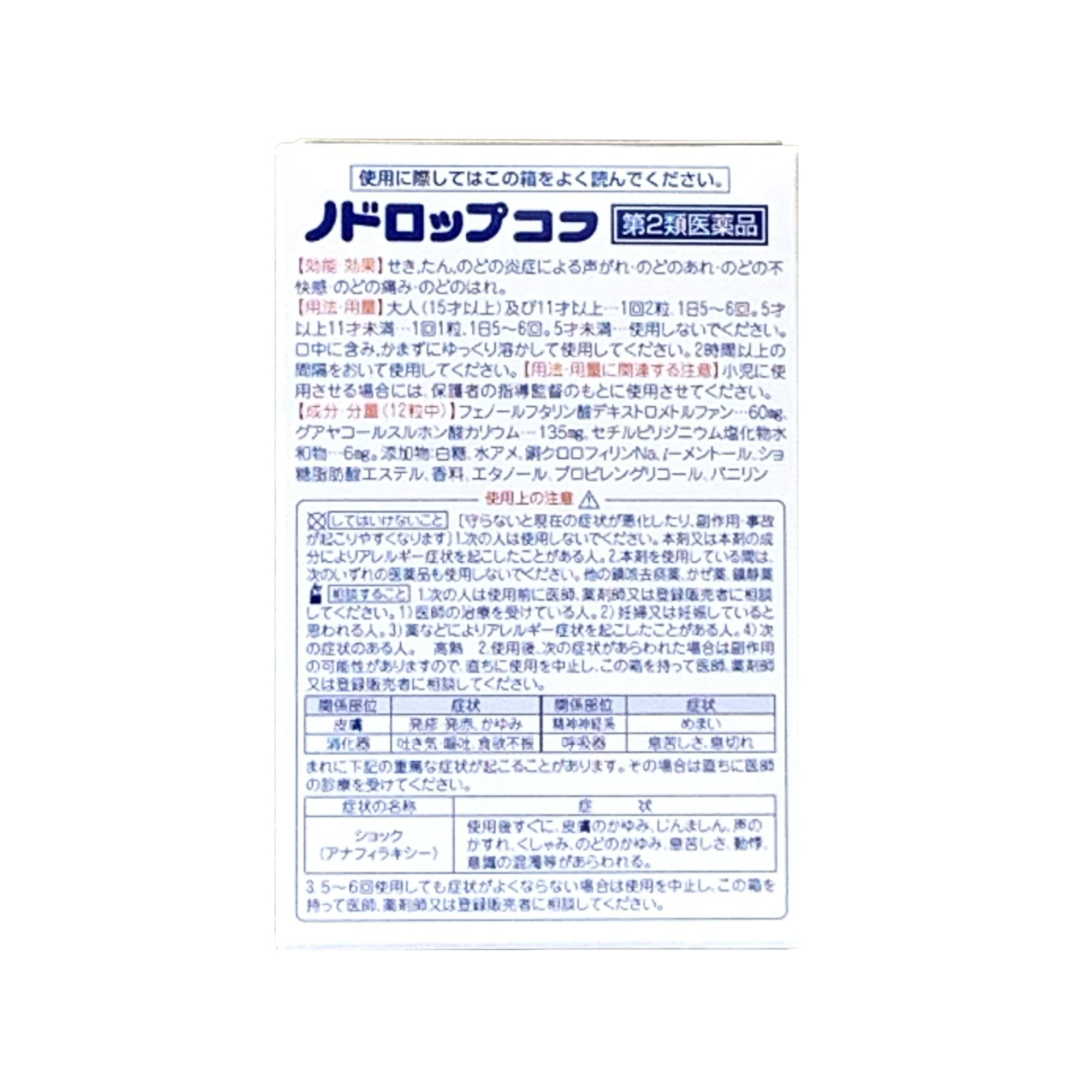 ノドロップ コフ 24粒 4粒x6スティックx5個 第２類医薬品 殺菌成分CPC せき たん のどあれ 痛み はれ 声がれ ドロップ 高市製薬 | ブランド登録なし | 03