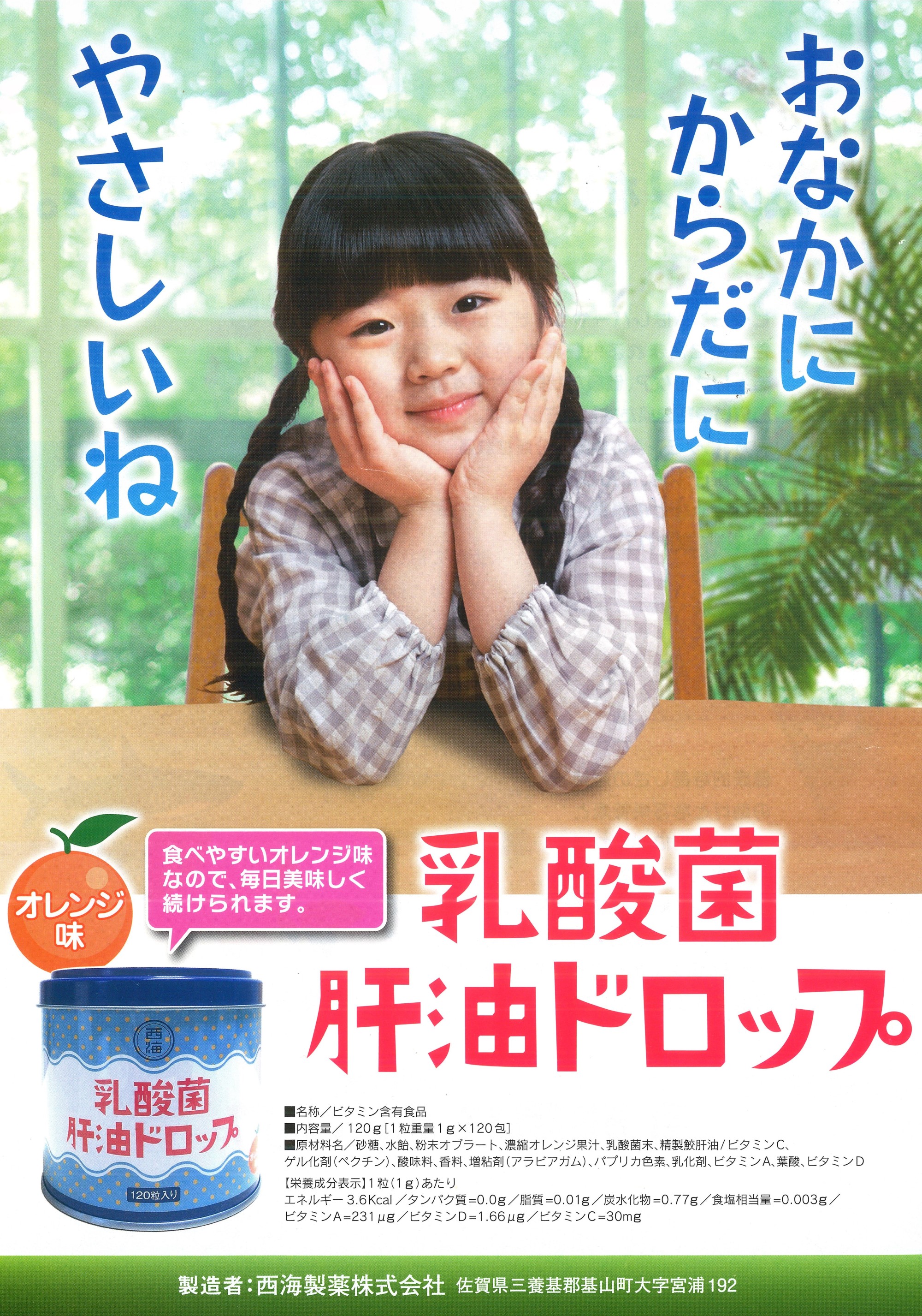 乳酸菌 肝油ドロップ 120g(1粒1g 120粒) 2個 ビタミンA ビタミン 乳酸菌 肝油ドロップ 120g(1粒1g 120粒) 2個 ビタミンA ビタミン