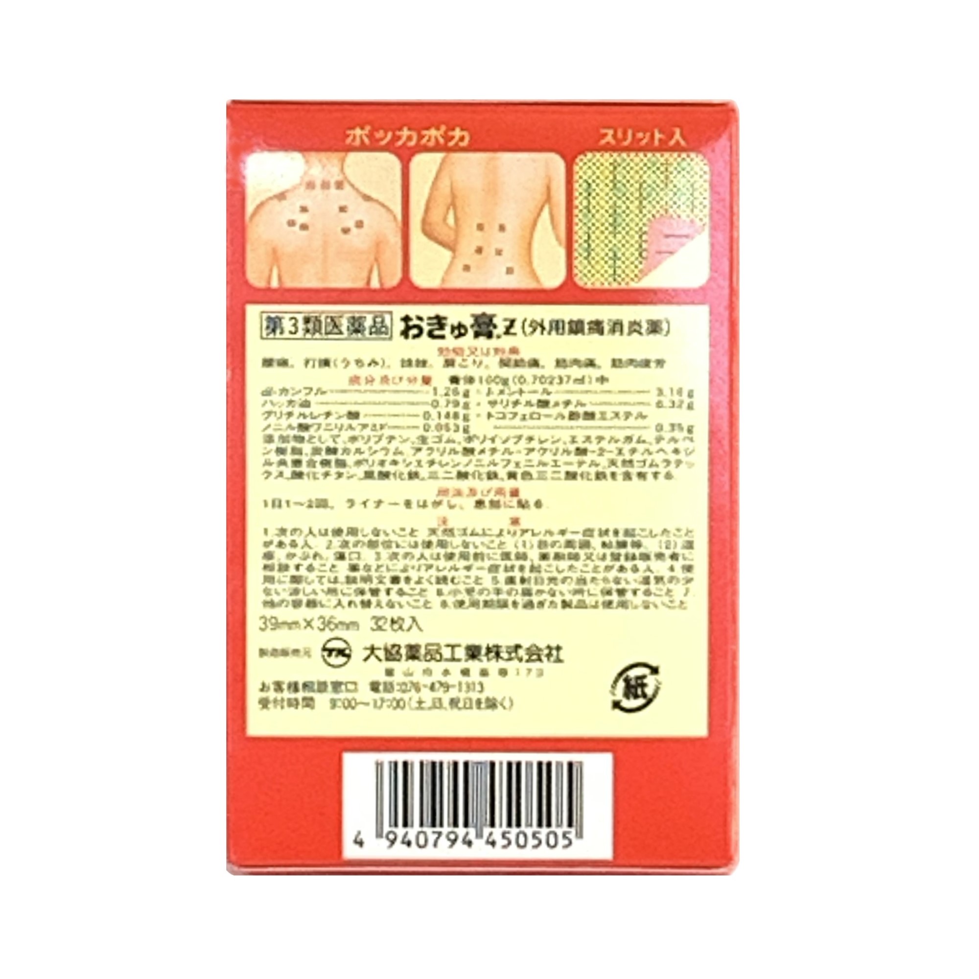 富山 薬品 工業（肩こり、腰痛、筋肉痛薬）の商品一覧｜医薬品、医薬部