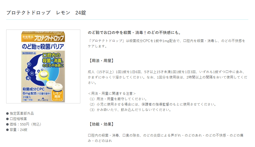 送料無料 プロテクトドロップ レモン風味 10箱(1箱24錠) 指定医薬部外品 殺菌成分CPC 口腔内の殺菌 口臭除去 のどの炎症による声がれ 不快感  常盤薬品工業 :219500-10:ワーム薬品ヤフー店 - 通販 - Yahoo!ショッピング