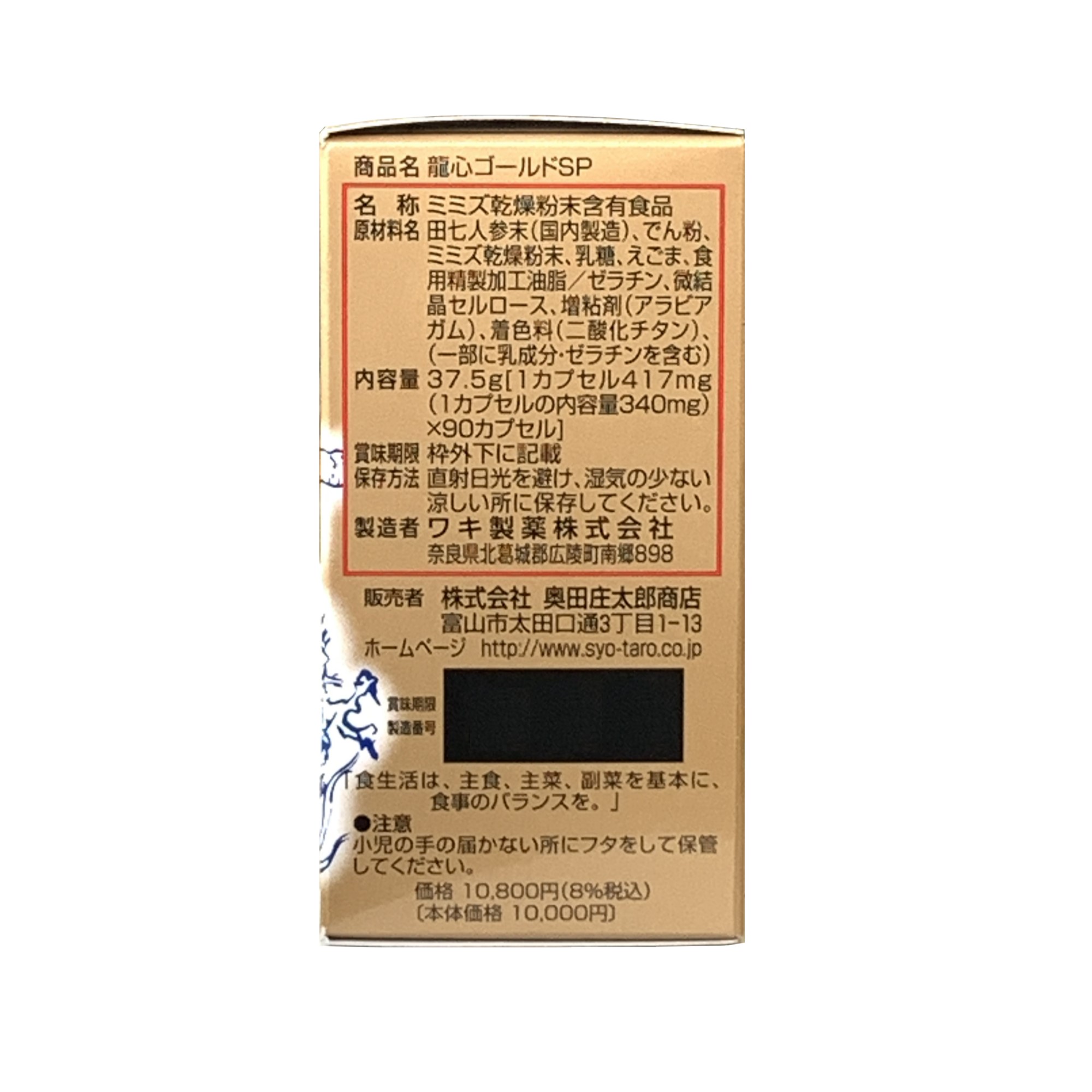 ミミズサプリメント 龍心ゴールドSP 90カプセル 健康補助食品