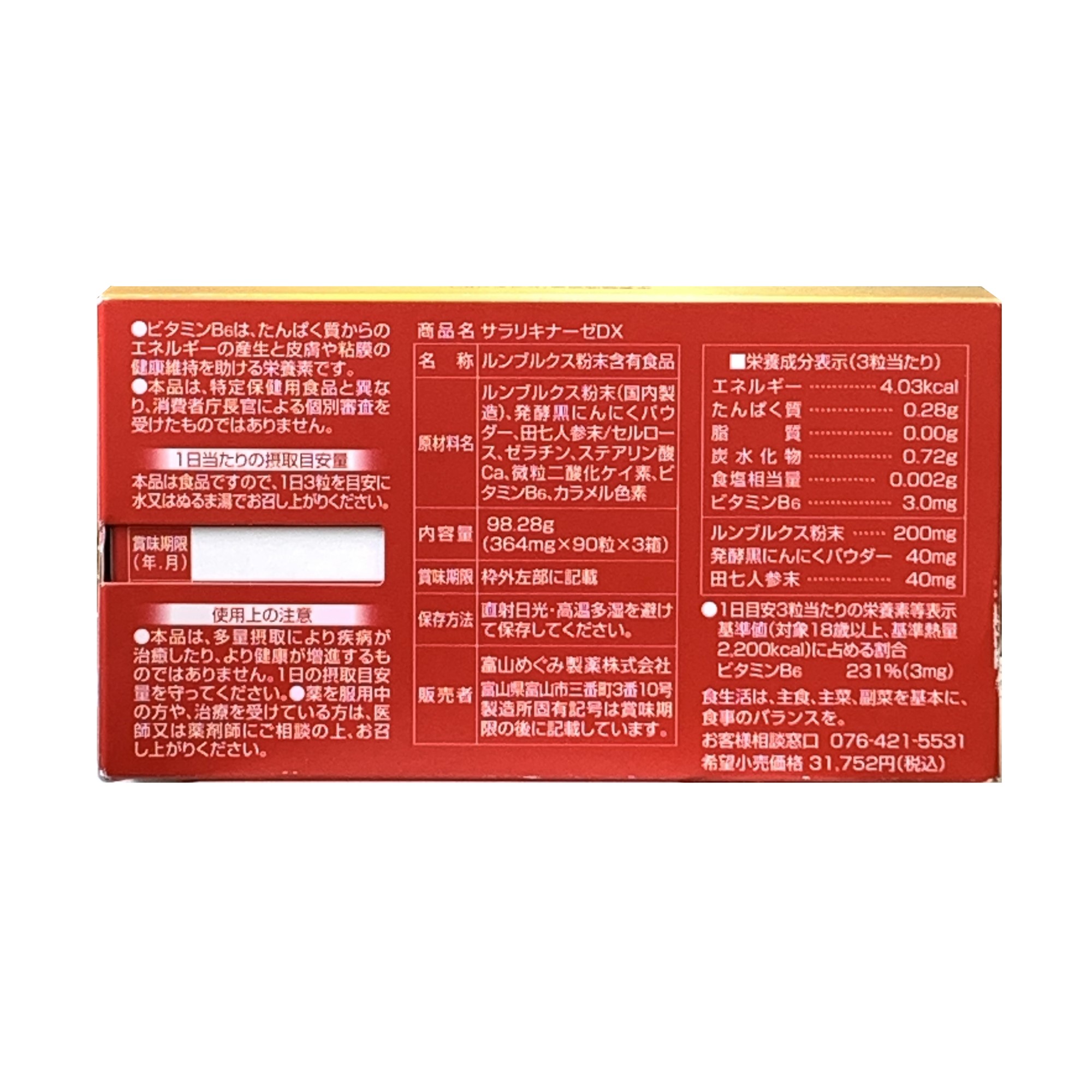 ミミズサプリメント サラリキナーゼDX 90粒 3箱 栄養機能食品 ミミズサプリメント サラリキナーゼDX 90粒 3箱 栄養機能食品