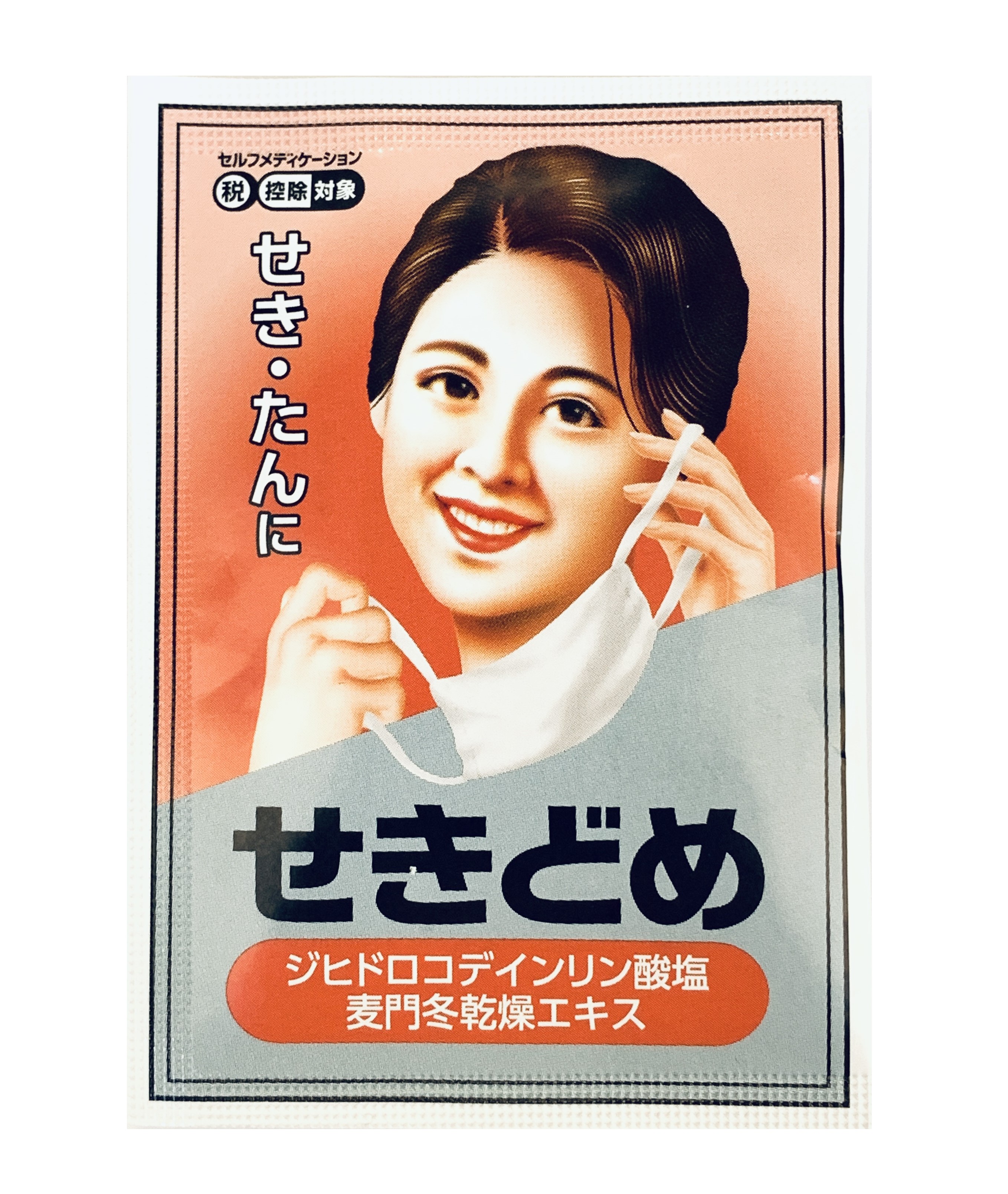 せきどめ セキポンS 2包x5 10回分 指定第２類医薬品 漢方薬麦門冬配合 顆粒 咳 せき たん 鎮咳去痰薬 美吉野製薬 セルフメディケーション税制対象 | 美吉野製薬