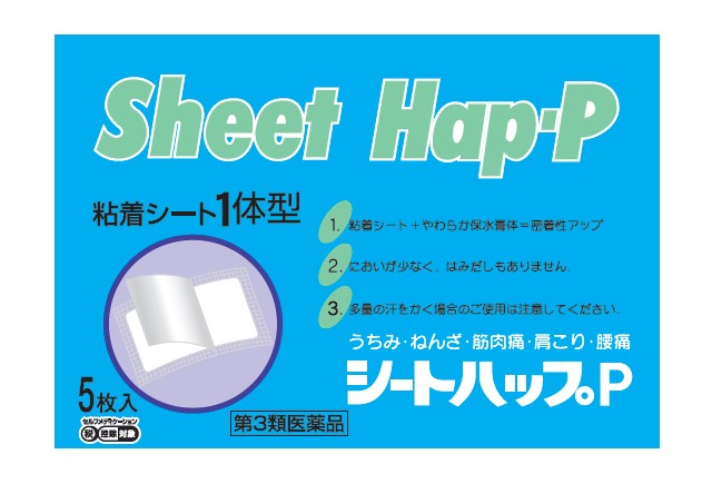 シートハップP 5枚 第３類医薬品 冷湿布 腰痛 打撲(うちみ) 捻挫 肩こり 関節痛 筋肉痛  筋肉疲労 配置薬 置き薬 富山 とやま 大協薬品工業｜wa-mu