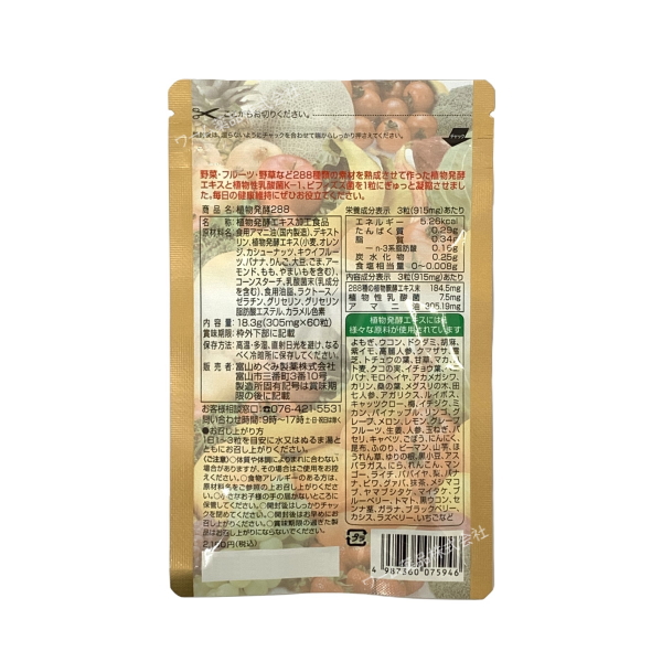 グランド牧場 セレクトセール 富山めぐみ製薬 植物発酵288 60粒 3袋 健康食品 植物性乳酸菌K-1 サプリメント・ビタミン