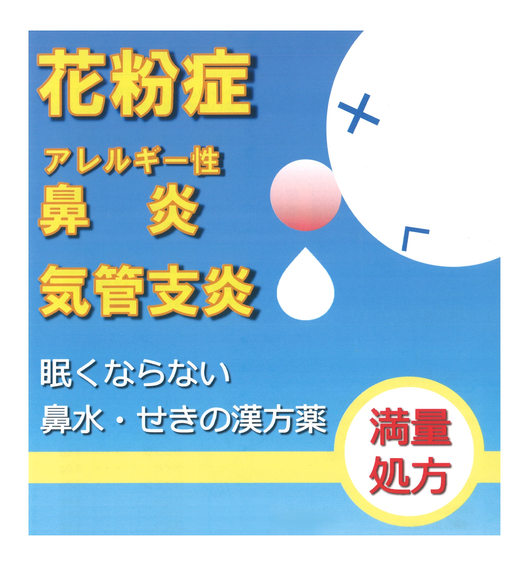 小青竜湯エキス顆粒ニタンダ 5包 第２類医薬品 漢方鼻炎薬 くしゃみ 鼻水 アレルギー性鼻炎 二反田薬品工業 セルフメディケーション税制対象｜wa-mu｜04