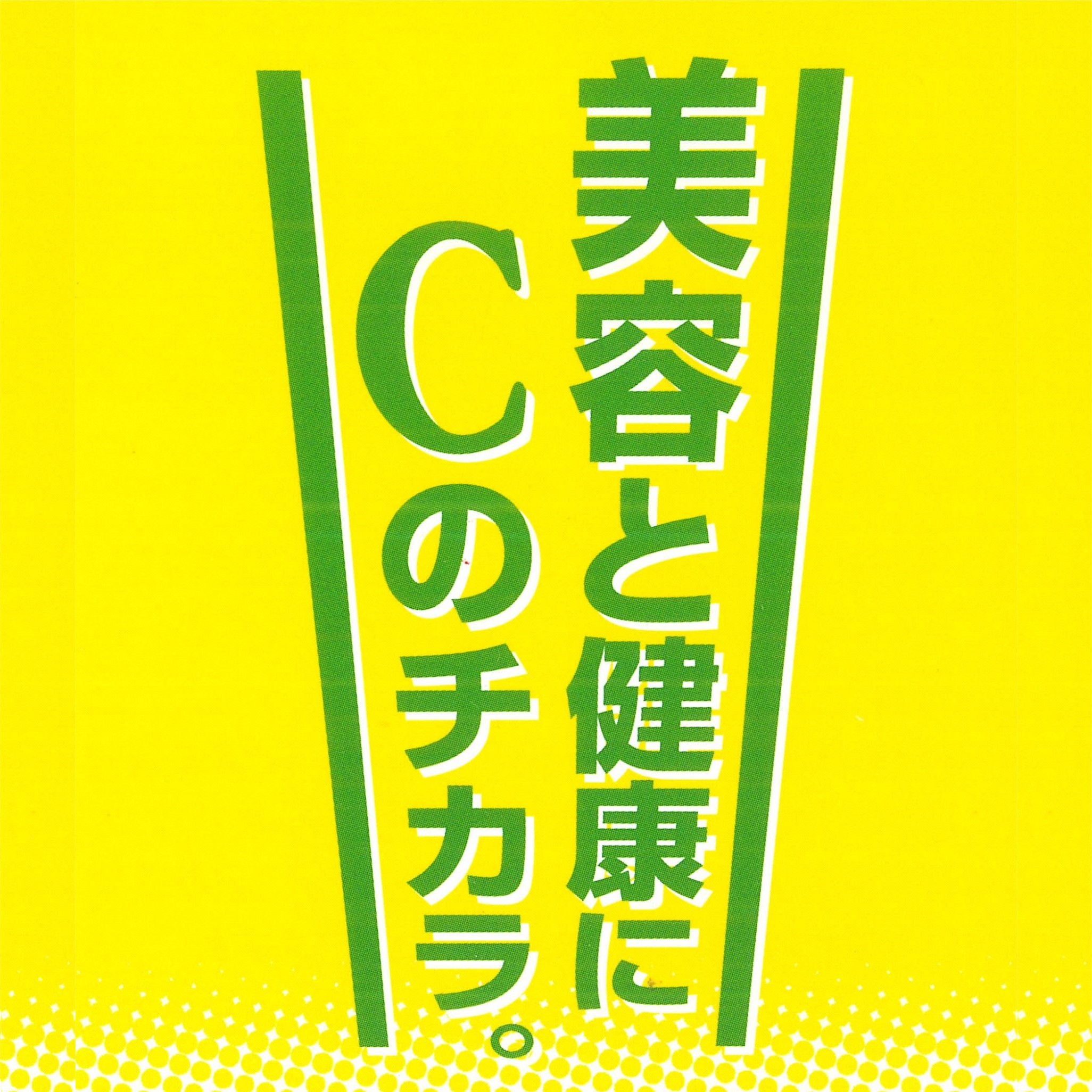 常盤薬品工業 シトラミンC 3g 60袋 3箱 栄養補助食品 ビタミンC