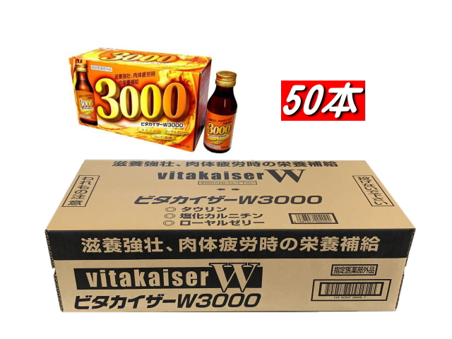 ビタカイザーW3000 100mL 50本 指定医薬部外品 タウリン3000mg