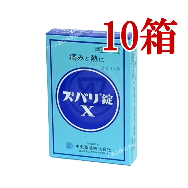 中央薬品 ズバリ錠X(頭歯利) 16錠 10箱 指定第2類医薬品 アセト