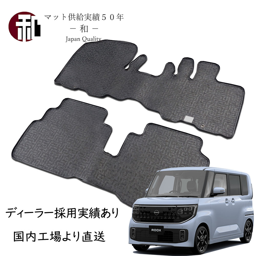 新型ルークス フチ高 フロアマット 日産 ルークス 防水カーマット 標準