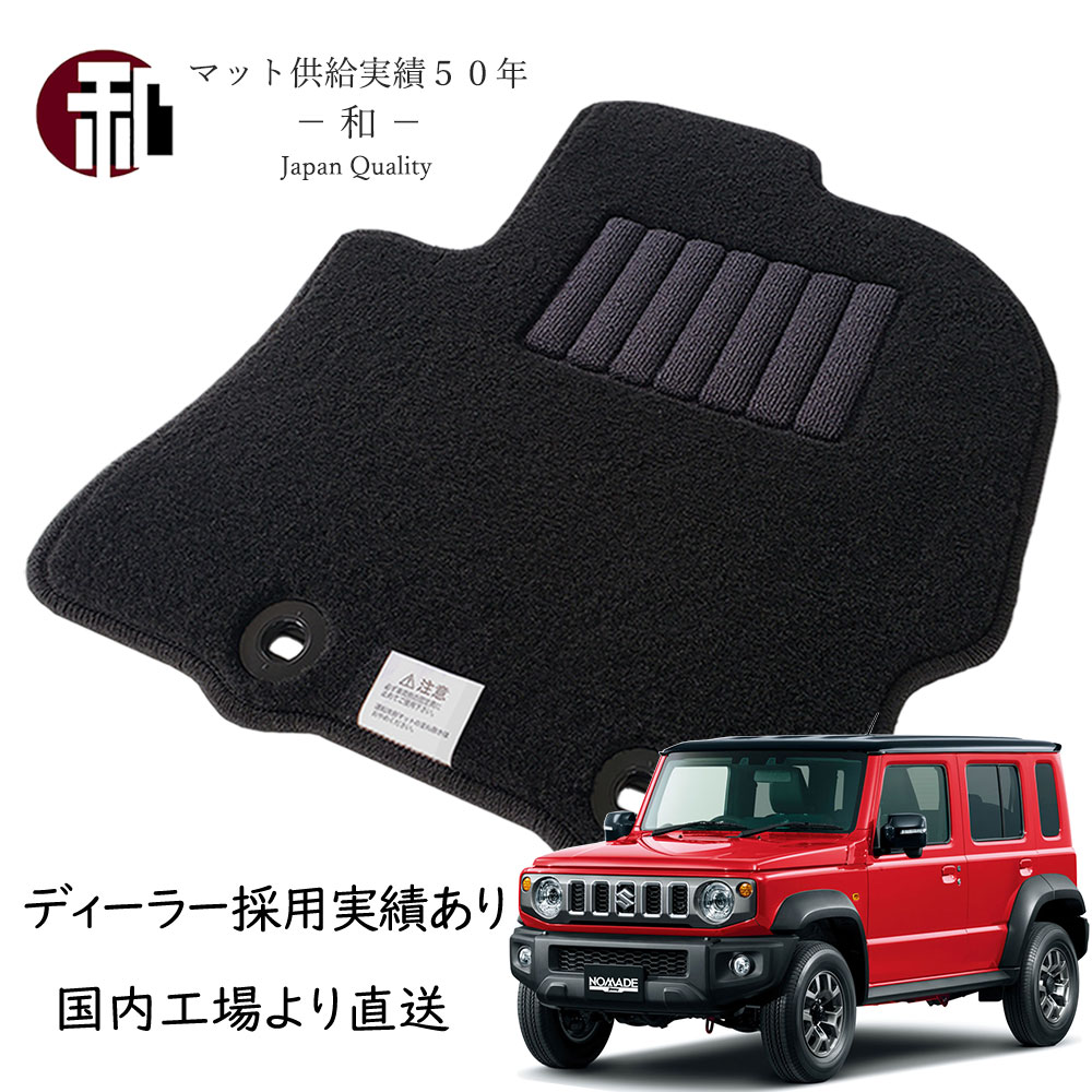 スズキ ジムニー ノマド フロアマット AT MT カーマット Jimny