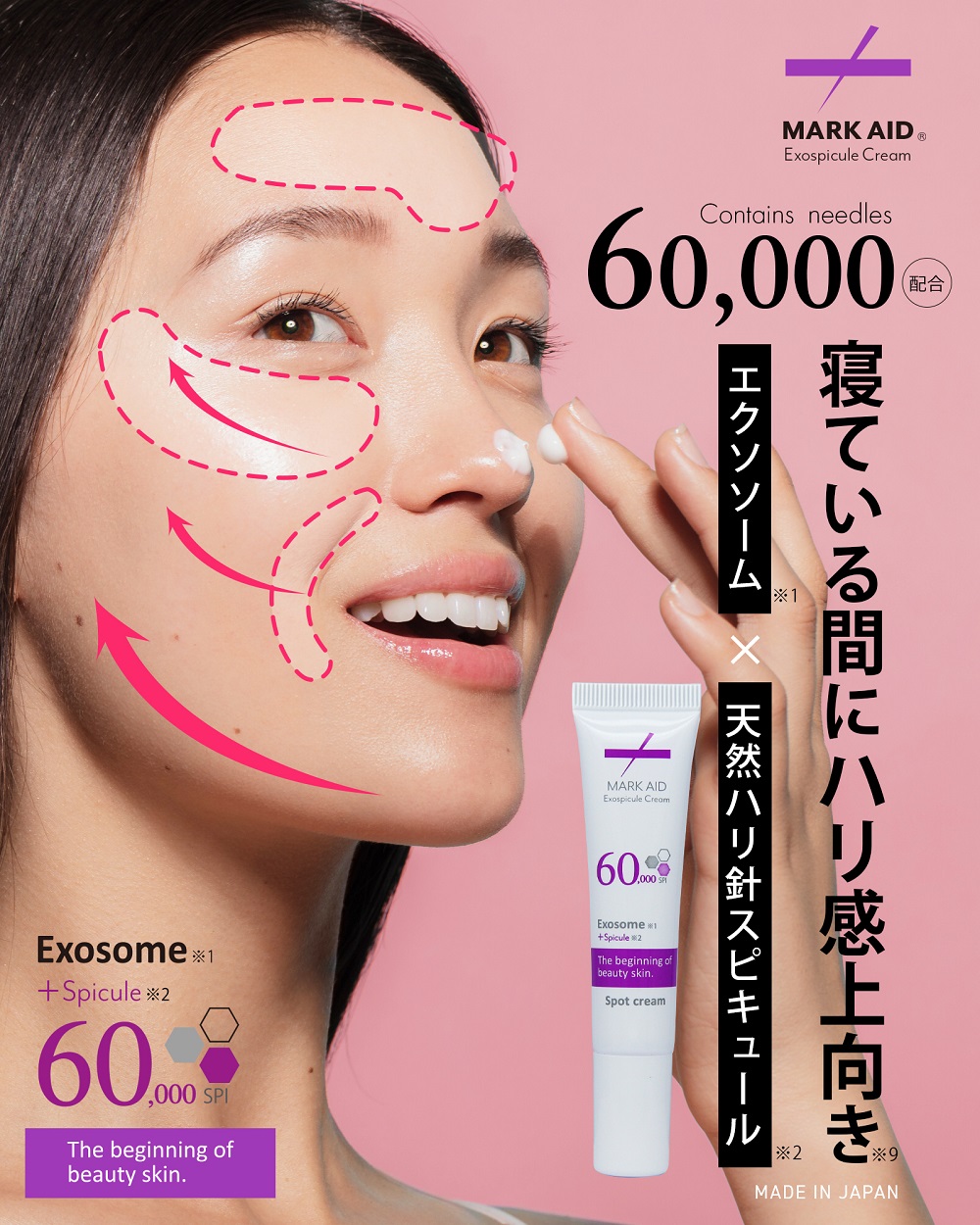クリーム MARK AID マークエイド エクソスピキュール 15g 針 キメ ハリ