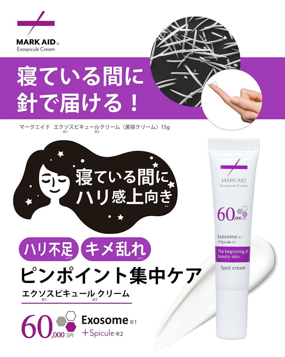 クリーム MARK AID マークエイド エクソスピキュール 15g 針 キメ ハリ