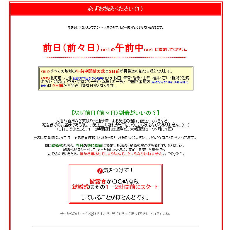 バルーン電報利用の注意事項 バルーン電報ギフト専門店 Wac Up 通販 Yahoo ショッピング