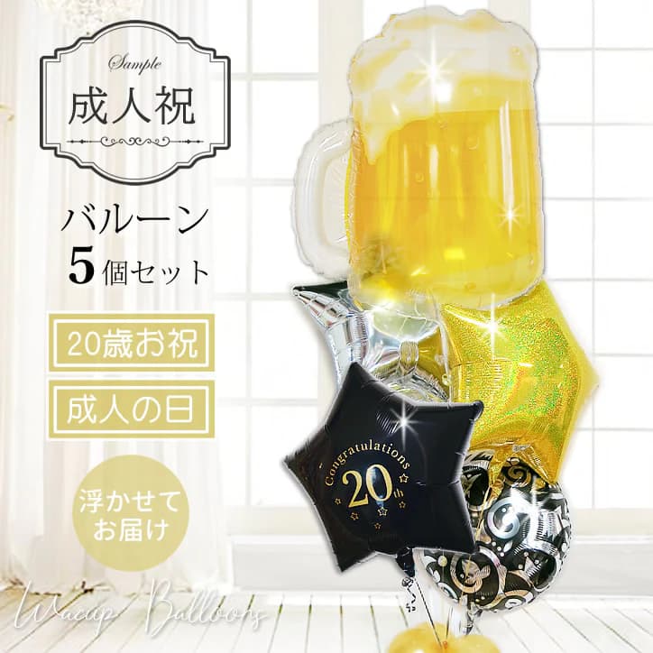 成人式バルーンギフト - アイルズバルーンWebショップ