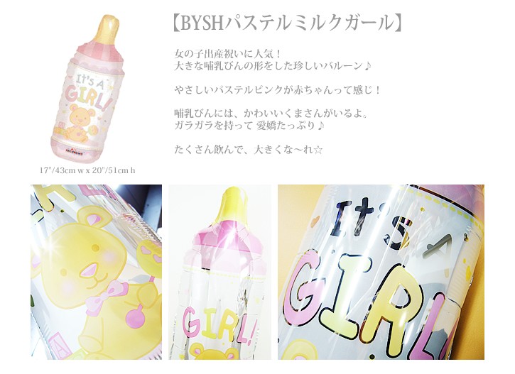 SHBYパステルミルクガール