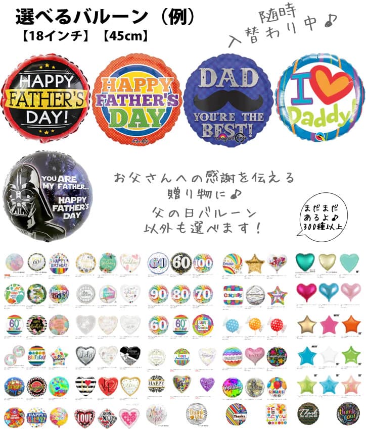 STAR WARS（スター・ウォーズ） 父の日 プレゼント バルーン ギフト
