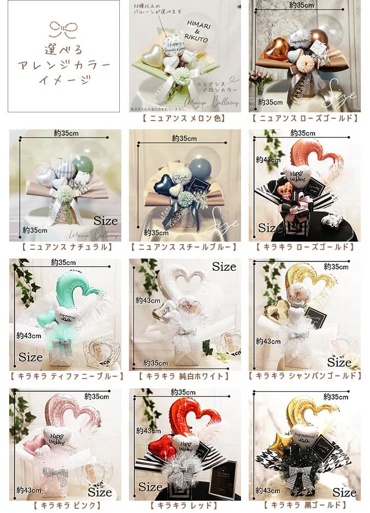 【卓上バルーンアレンジメント】アレンジカラー一覧画像