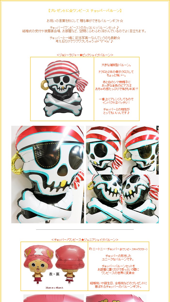ワンピース キャラクター電報 誕生日 プレゼント バルーンギフト バルーン電報 チョッパー ジョリーラジャー５バルーンセット Chjschoppershjollyroger5b バルーン電報ギフト専門店 Wac Up 通販 Yahoo ショッピング