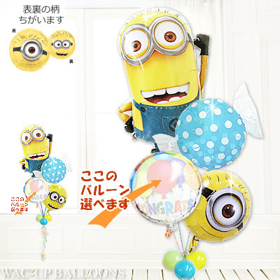 MINIONS（ミニオンズ） 出産祝い 入学祝い 卒園祝い 結婚式 バルーン 