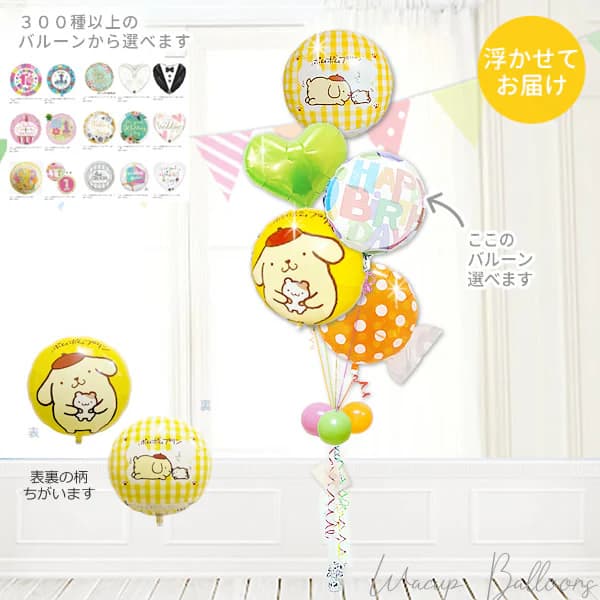 ポムポムプリン サンリオ バルーン ブーケ ギフト 誕生日 プレゼント