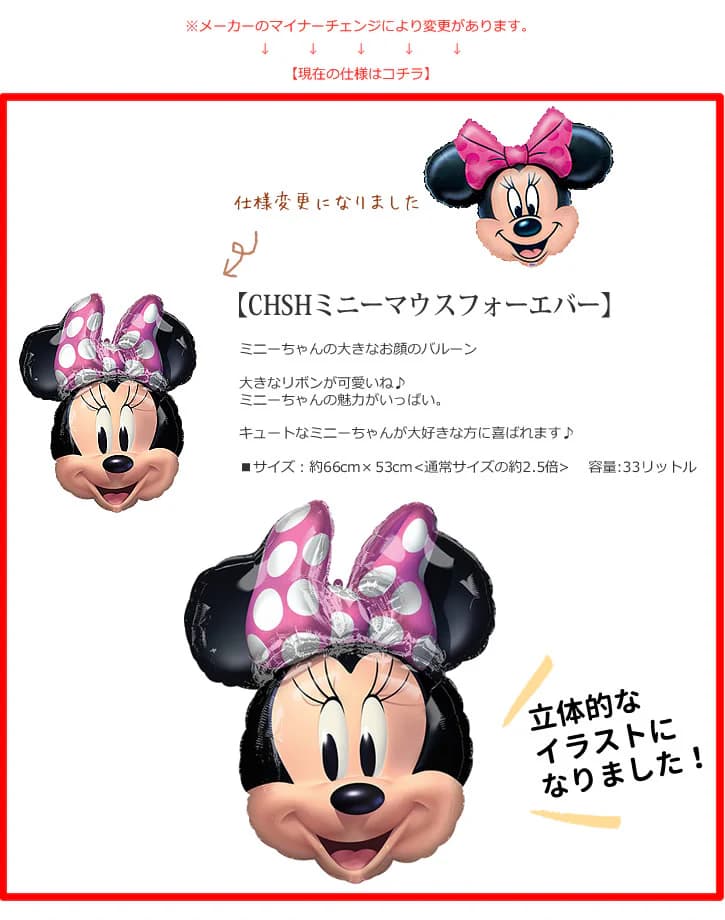 Disney（ディズニー） ミニー ミニーマウス バルーン 電報 ブーケ 結婚