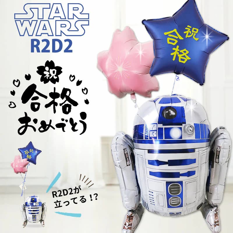 STAR WARS（スター・ウォーズ） 合格祝い 祝合格 合格 風船 ブーケ
