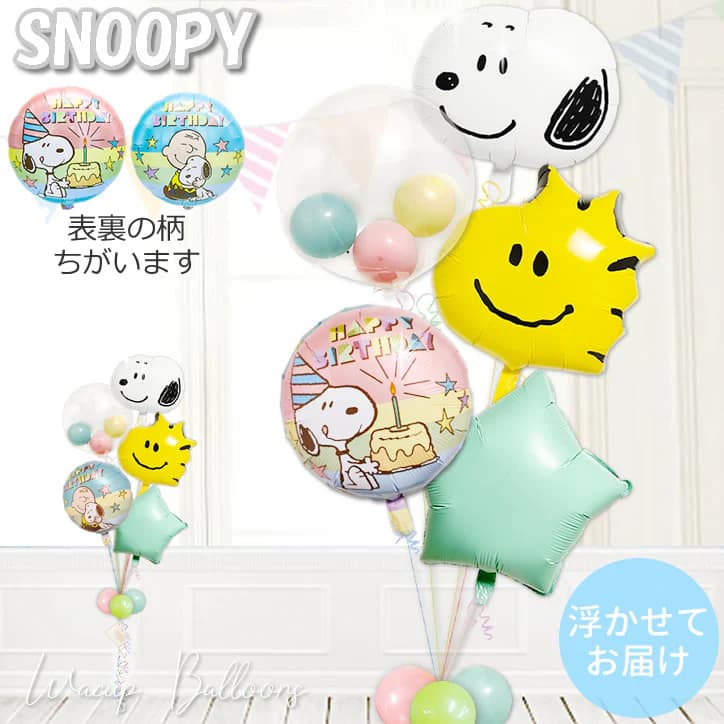 SNOOPY（スヌーピー） バルーン ブーケ バースデー 贈り物 誕生日 JS