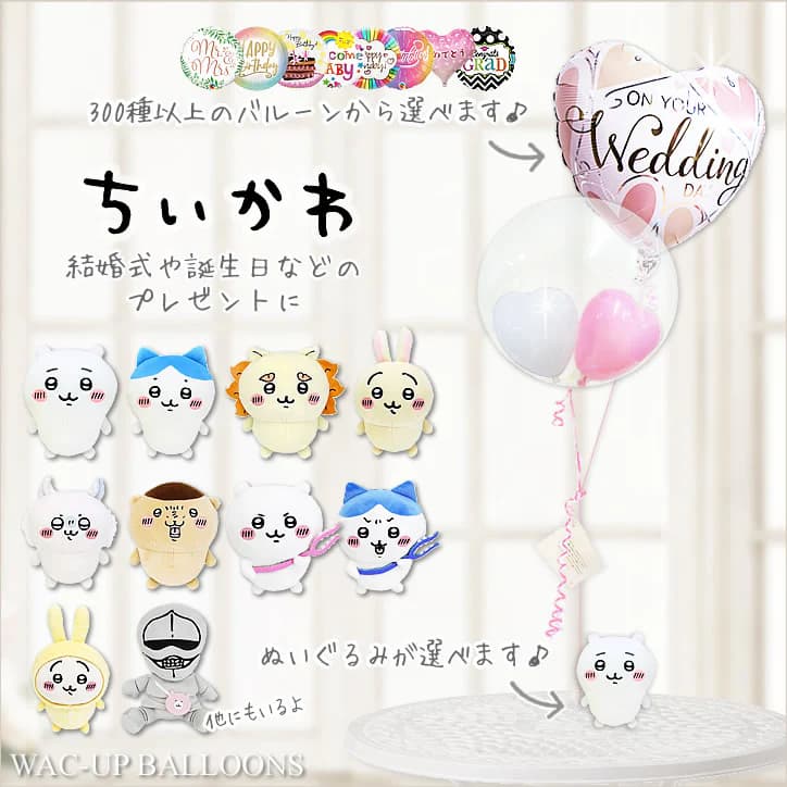 ちいかわ ぬいぐるみ バルーン ハチワレ 誕生日 プレゼント 入学 卒業
