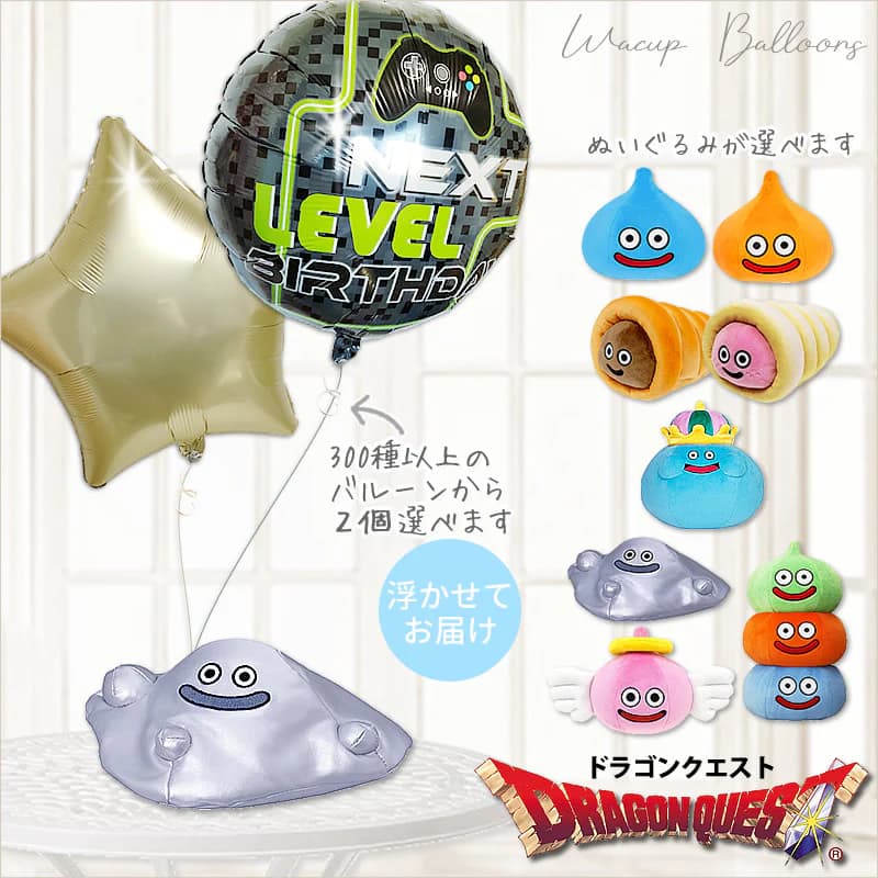 ドラクエ 誕生日 七五三 合格 成人 結婚式 プレゼント ギフト 贈り物