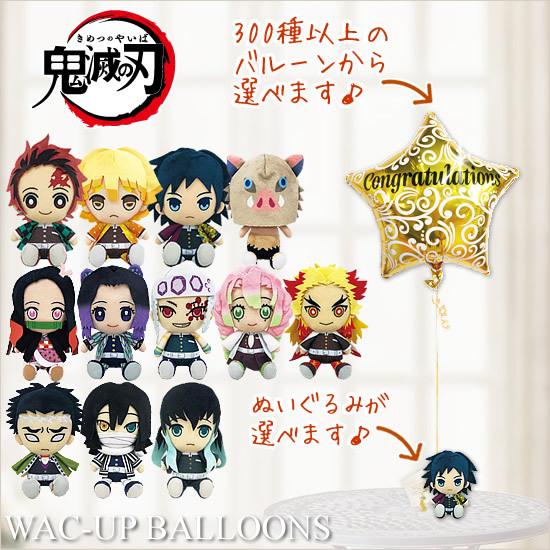 BANDAI（バンダイ） 鬼滅の刃 バルーン 炭治郎 善逸 義勇 禰豆子 卒業