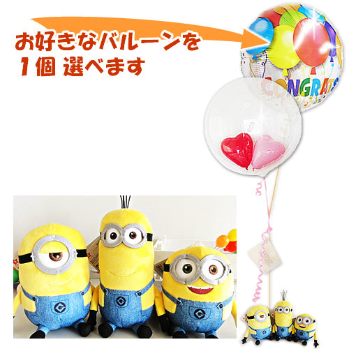 Yahoo! Yahoo!ショッピング(ヤフー ショッピング)ミニオンズ バルーン ギフト ぬいぐるみ 電報 誕生日 プレゼント ミニオンズ【ボブ・ケビン・スチュアート】のぬいぐるみが運ぶ♪2バルーンインプチセット
