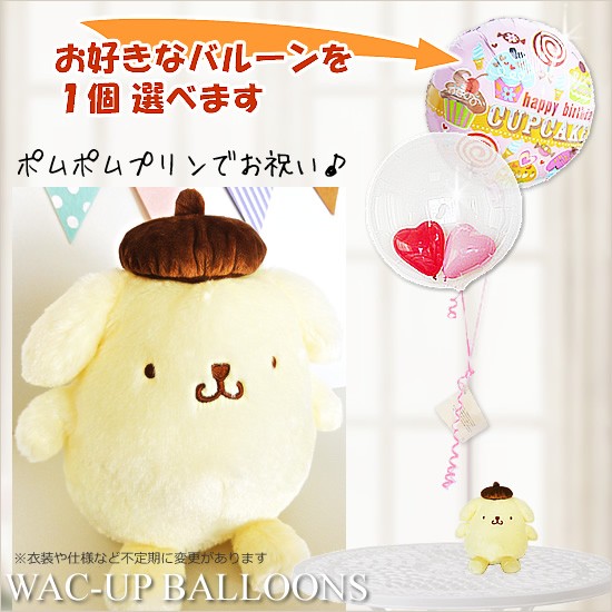 ポムポムプリン キャラクターバースデーお祝いセット ぬいぐるみ