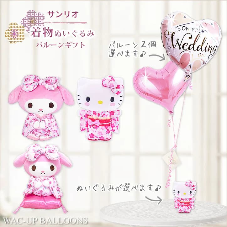 マイメロディ 電報 ぬいぐるみ キティ 結婚式 祝電 和装 花柄