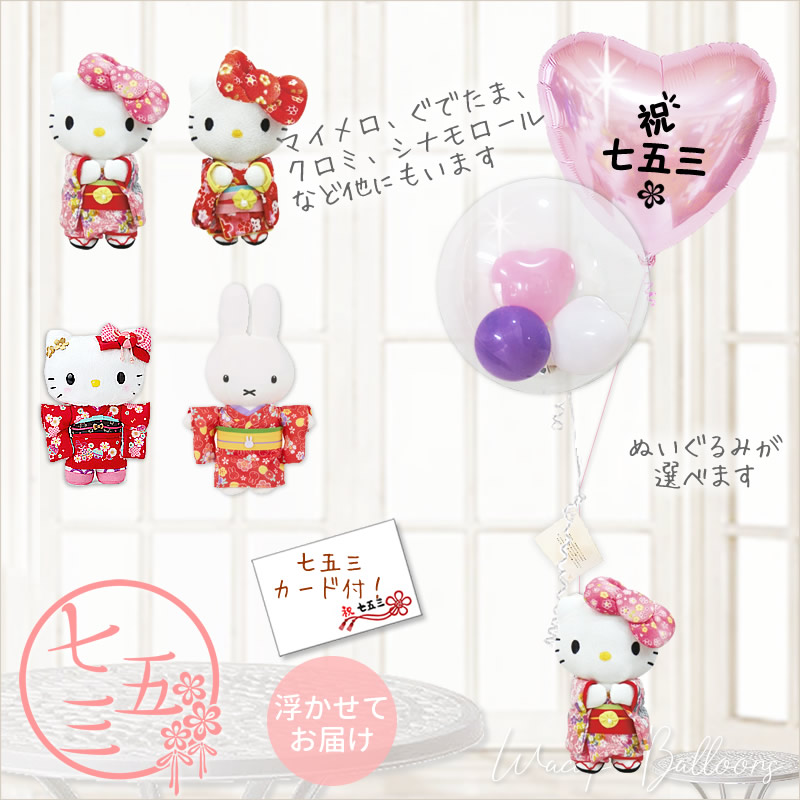 sanrio（サンリオ） ハローキティ バルーン プレゼント お祝い 贈り物