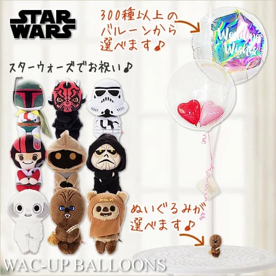 STAR WARS（スター・ウォーズ） ウェディング 結婚電報 誕生日 ダース