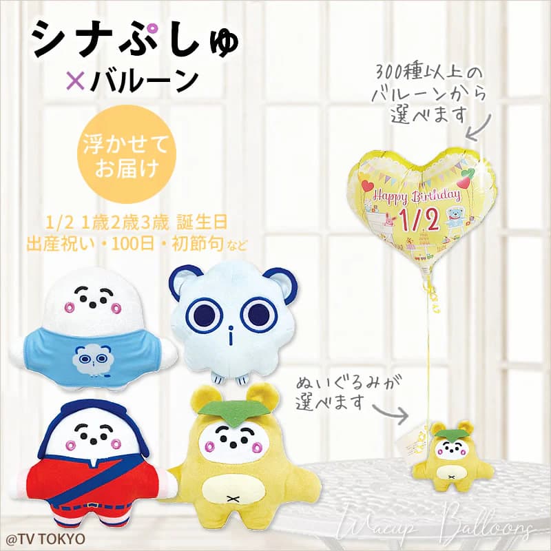 たぬきぷしゅ はじまりぷしゅ バルーン 風船 プレゼント お祝い 出産