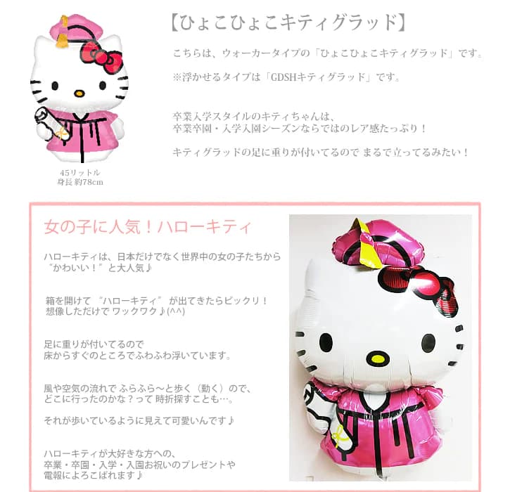 卒業祝い 卒業式 お祝い サンリオ キティちゃん ギフト プレゼント