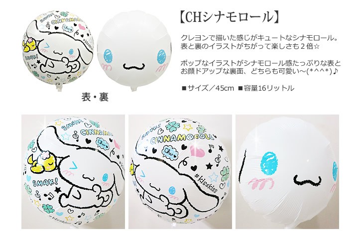 サンリオ 誕生日プレゼント 入園祝い 入学祝い 合格祝い 卒業祝い ぬいぐるみ バルーン電報 シナモロール キャンディ卓上型3バルーンセット Chcrcn3mx1 バルーン電報ギフト専門店 Wac Up 通販 Yahoo ショッピング