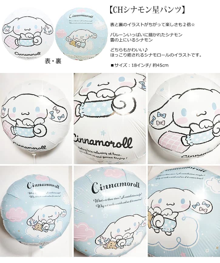 シナモロール サンリオ バルーン ブーケ 誕生日 プレゼント 入園 入学