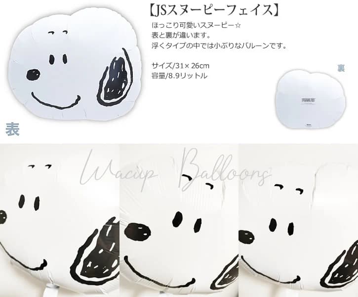 SNOOPY（スヌーピー） バルーン ブーケ バースデー 贈り物 誕生日 JS