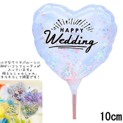 結婚祝パステルコンフェッティハートクリア画像