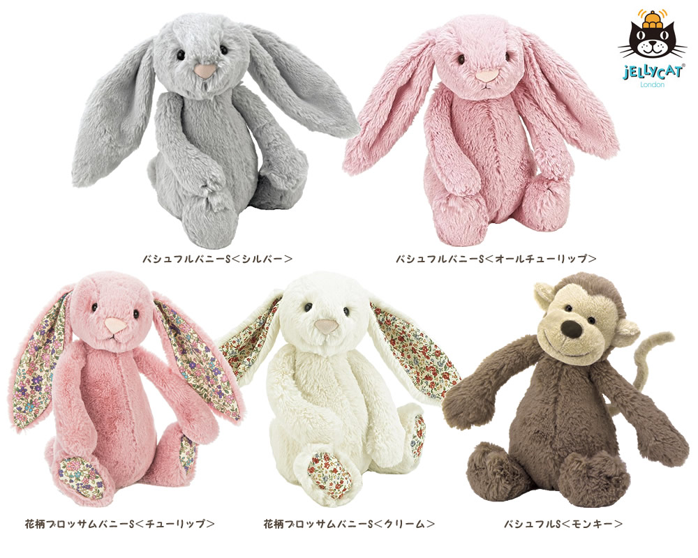 JELLY CAT うさぎ　ぬいぐるみ　S 2体セット売り 楽天市場】ジェリーキャット Sサイズ Bashful JELLY CAT