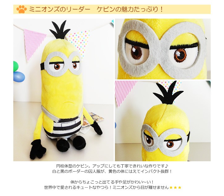 MINIONS ぬいぐるみ ミニオンズボーダー ケビンをセットに追加