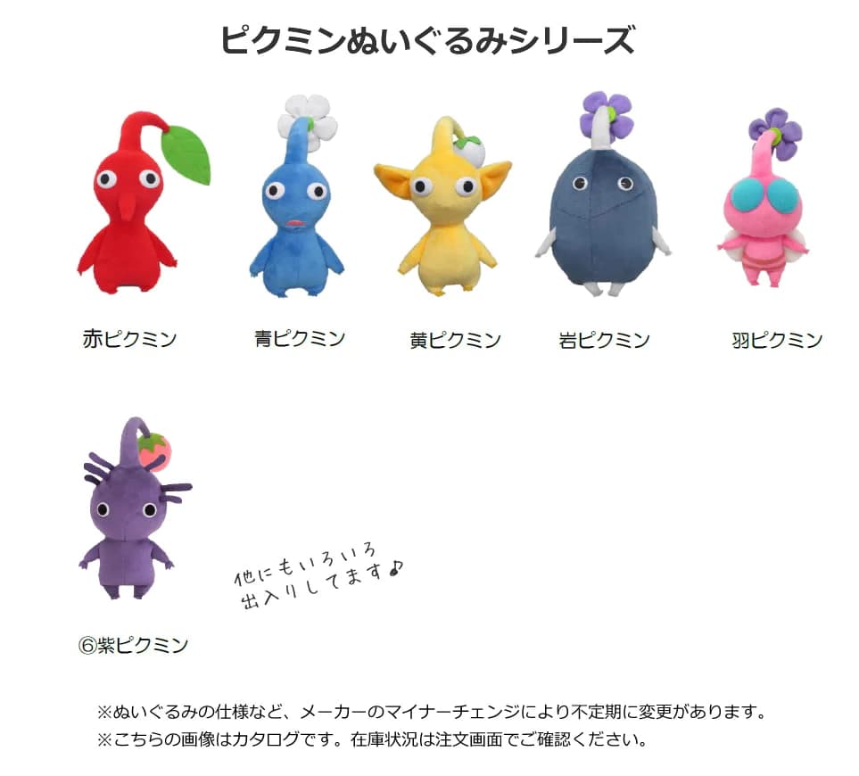ぬいぐるみ：ピクミン：全員集合画像