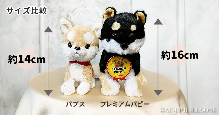 プレミアムパピー全員集合　詳細画像