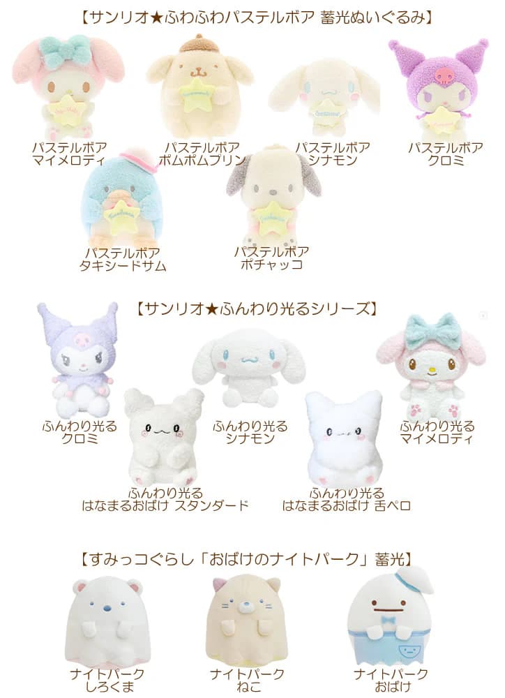 sanrio（サンリオ） はなまるおばけ すみっコぐらし マイメロディ