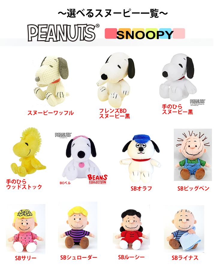 ぬいぐるみ スヌーピーソフトビーンドールの詳細