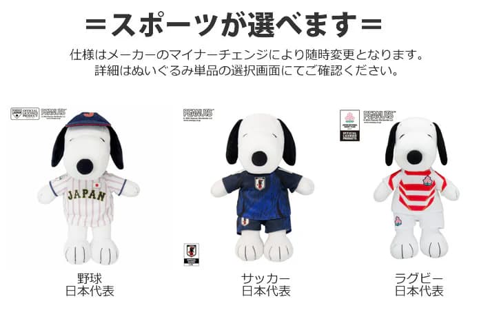 SNOOPY（スヌーピー） 父の日 プレゼント 贈り物 野球 サッカー