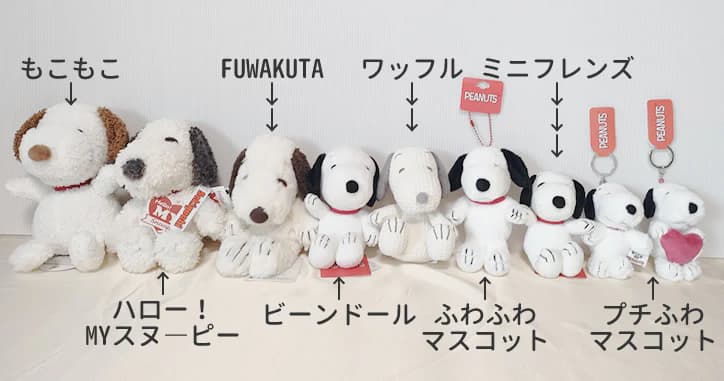 ぬいぐるみ スヌーピー大きさ比較のメイン画像